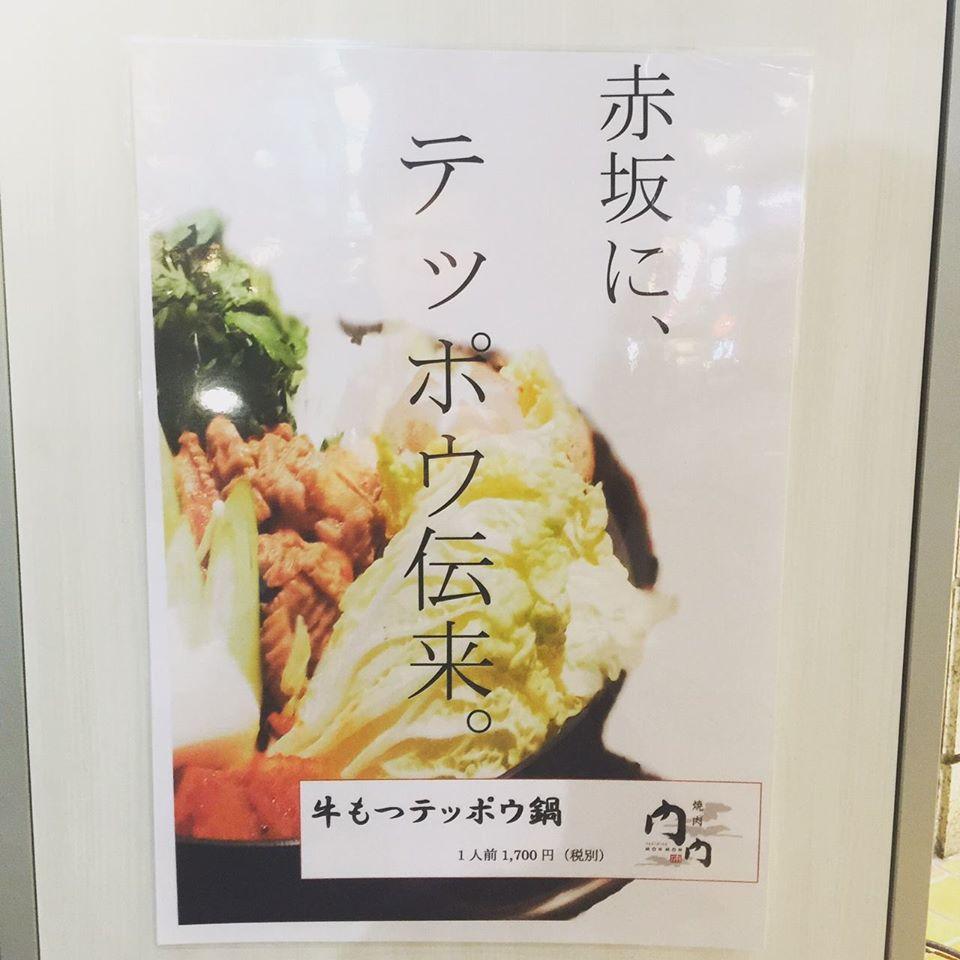 焼肉 門門 もんもん