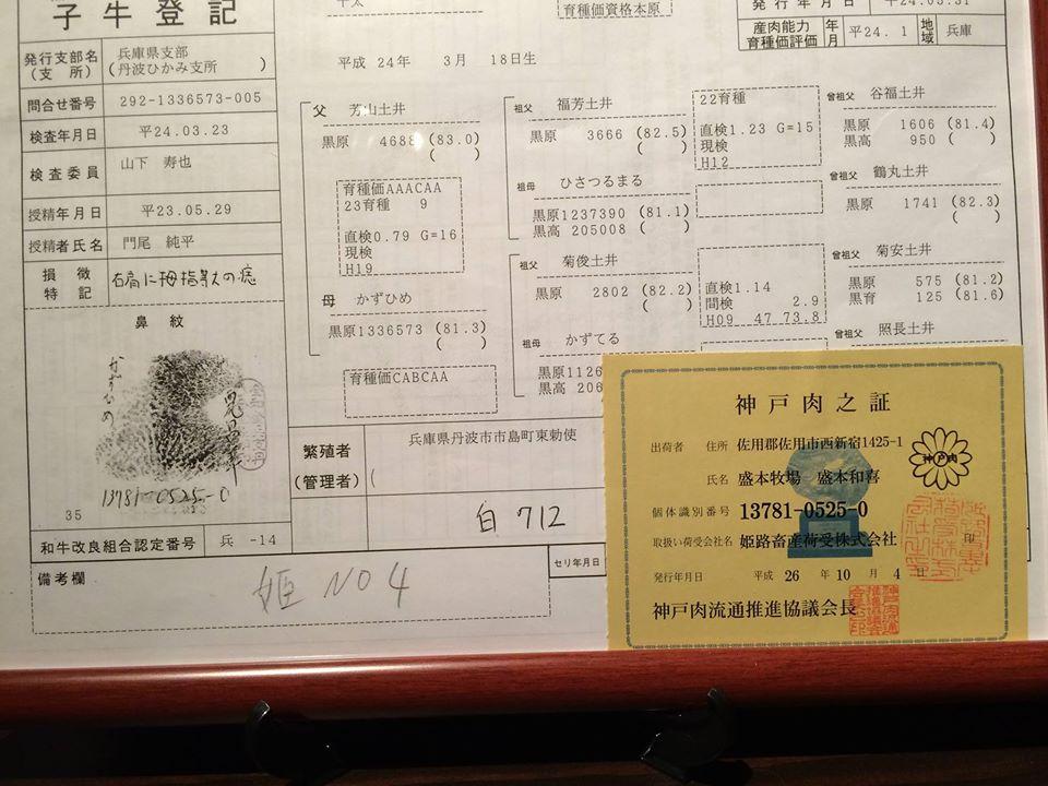 仔牛屋　神戸三宮