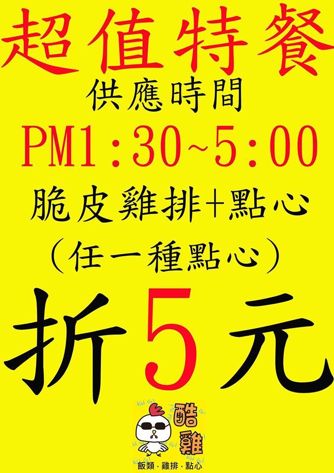 酷雞雞排
