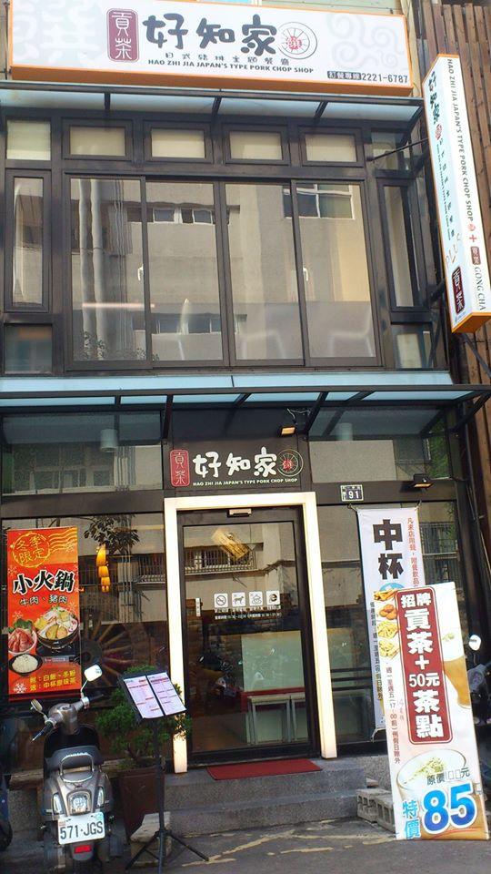 好知家(一中)
