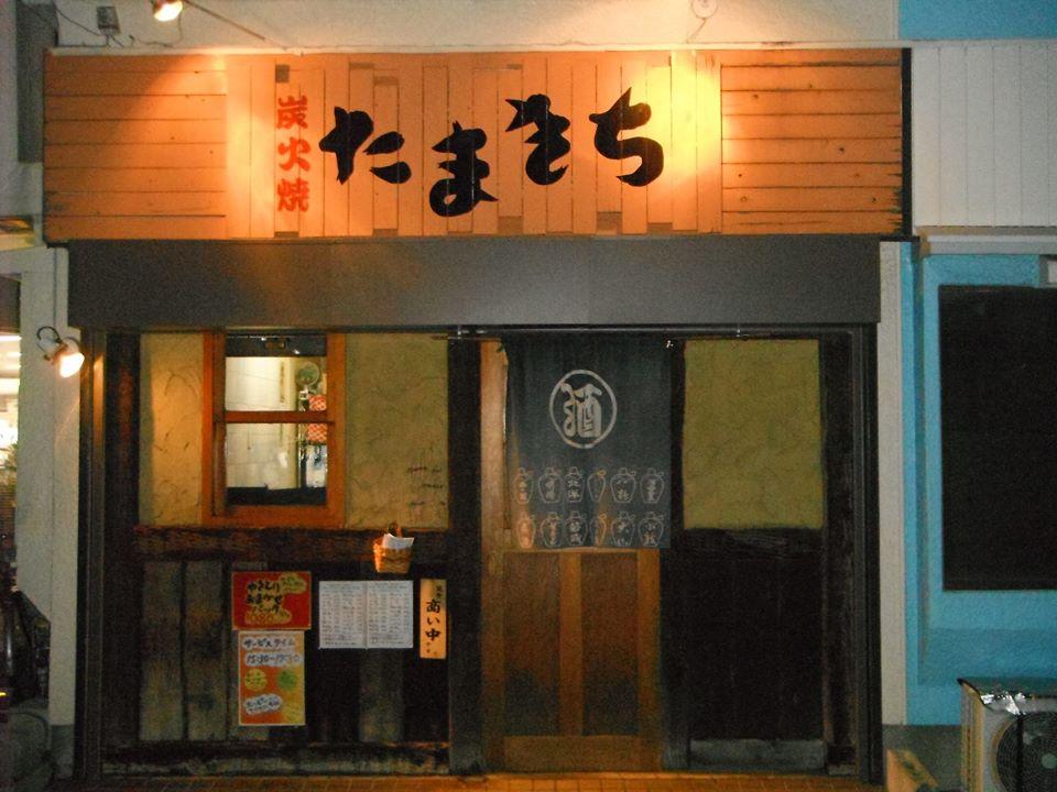 たまきち