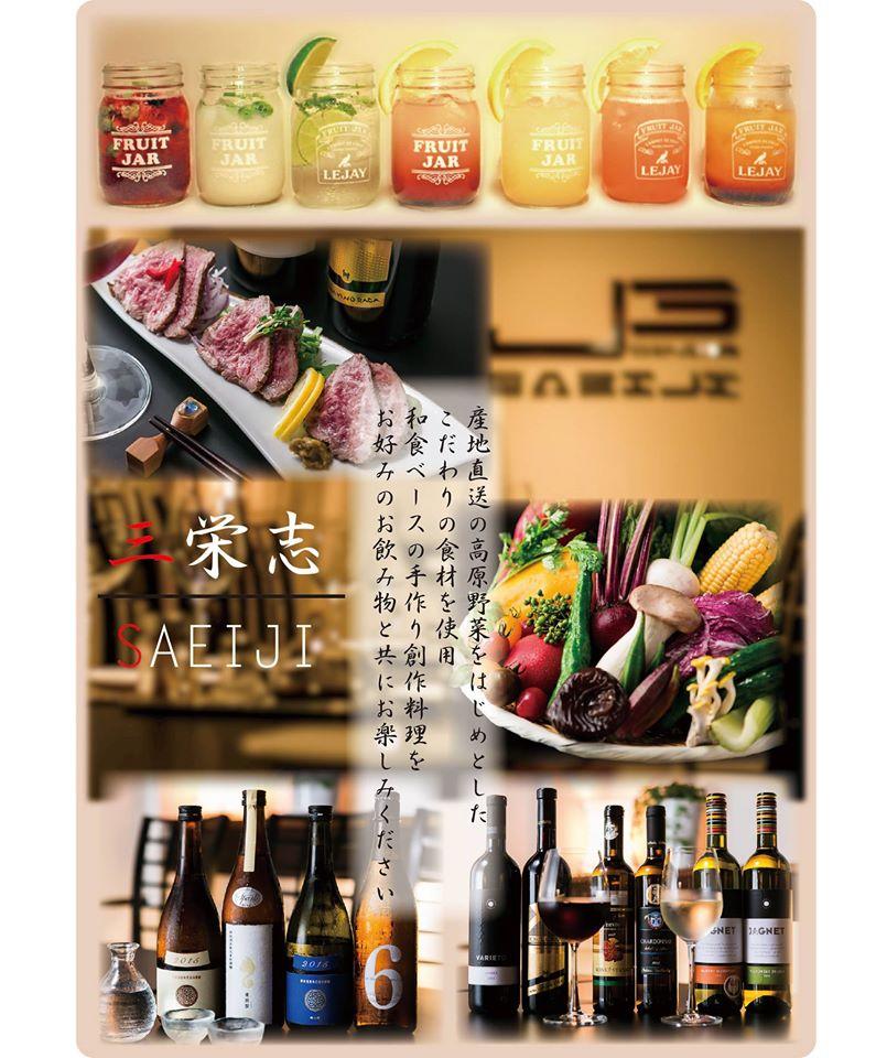 創作和食dining　三栄志