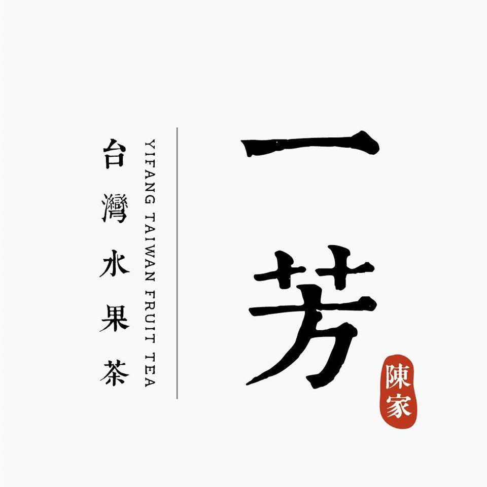 一芳水果茶-屏東民生店