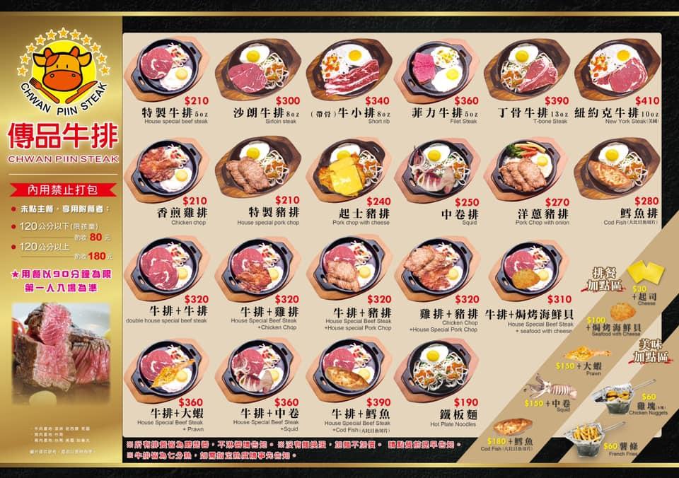 傳品牛排府中店