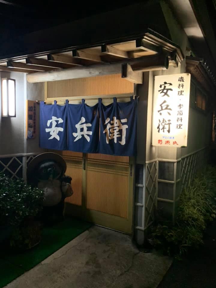 安兵衛