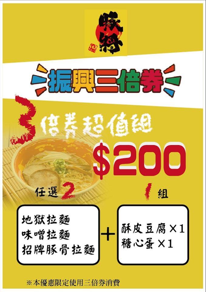 豚將拉麵-公園店