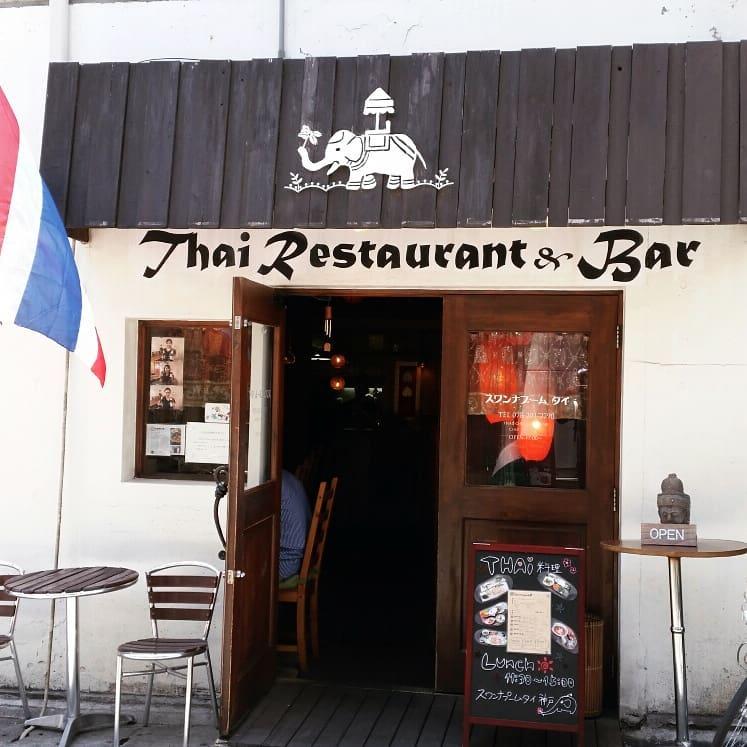 スワンナプーム タイ