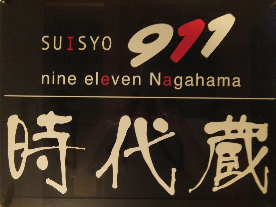 時代蔵