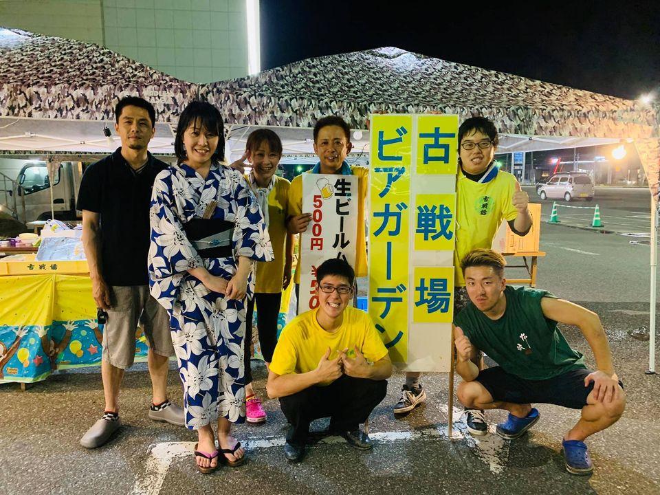 古戦場