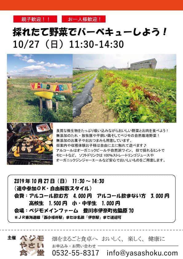 ベジモやさい食堂