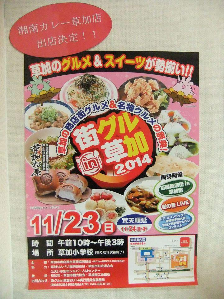 Shonan Curry Soka