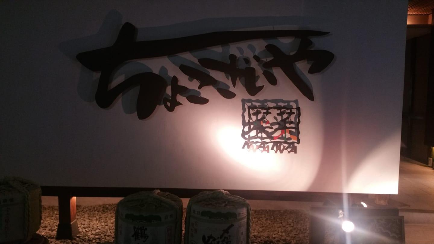 ちょこざいや菜菜