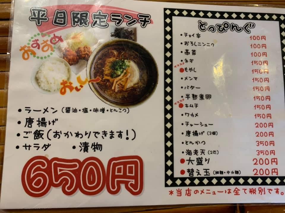 総社らぁめん　鬼ノ城