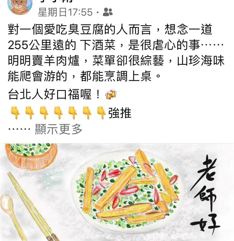 老師好羊肉爐