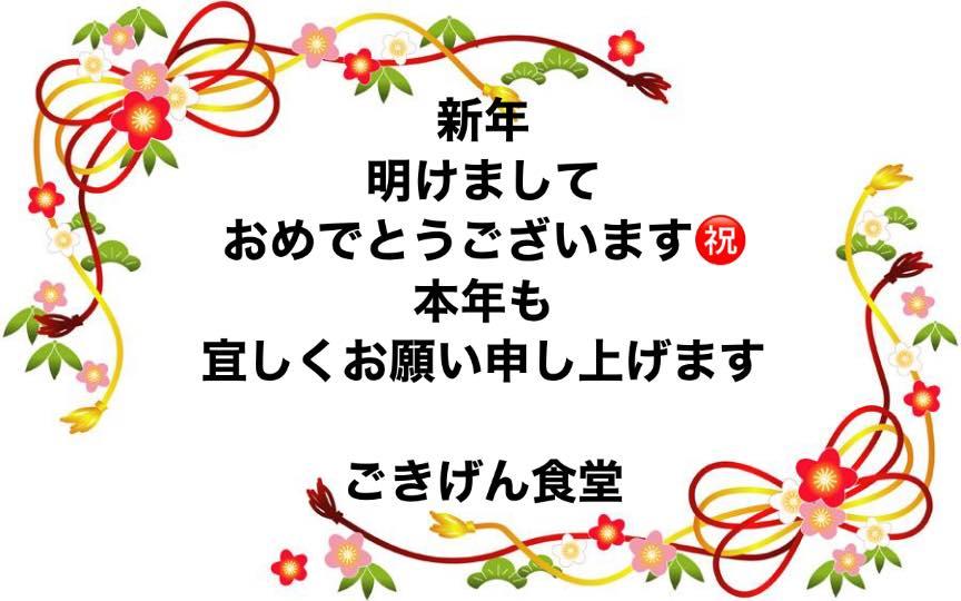 ごきげん食堂