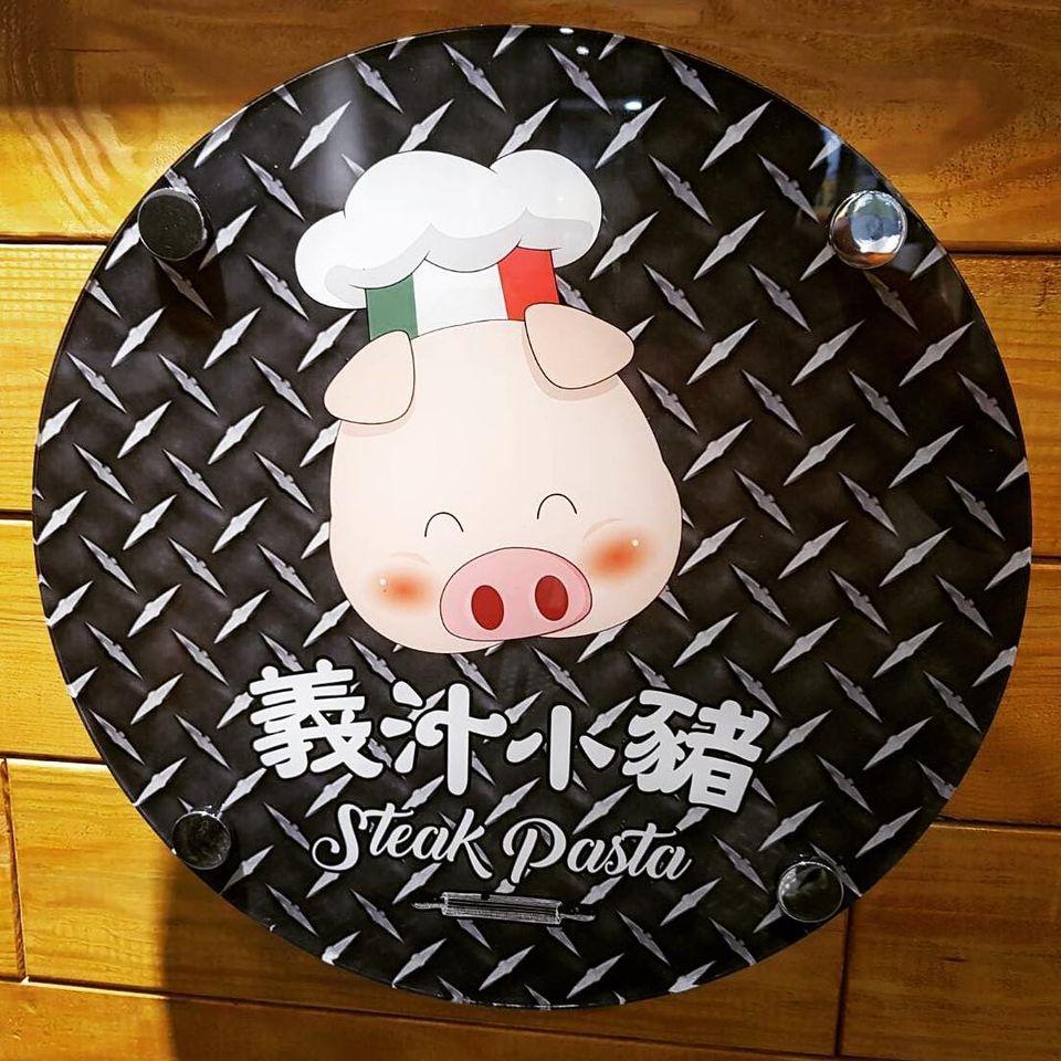 義汁小豬