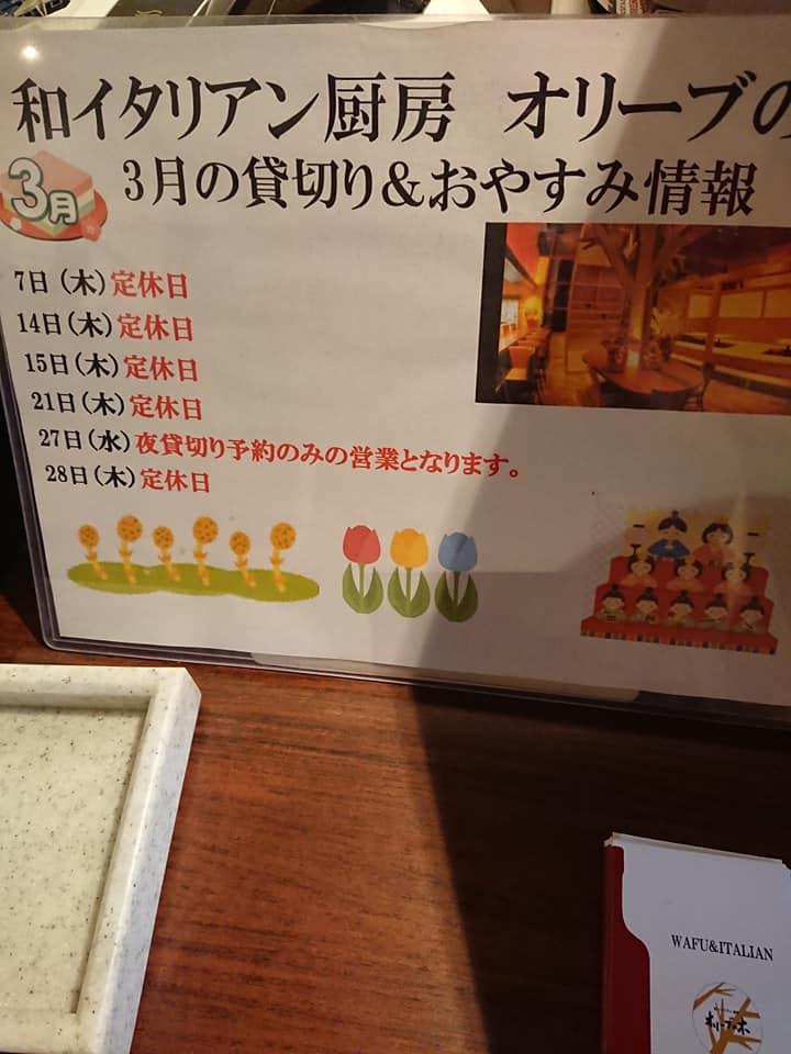和イタリアン厨房オリーブの木