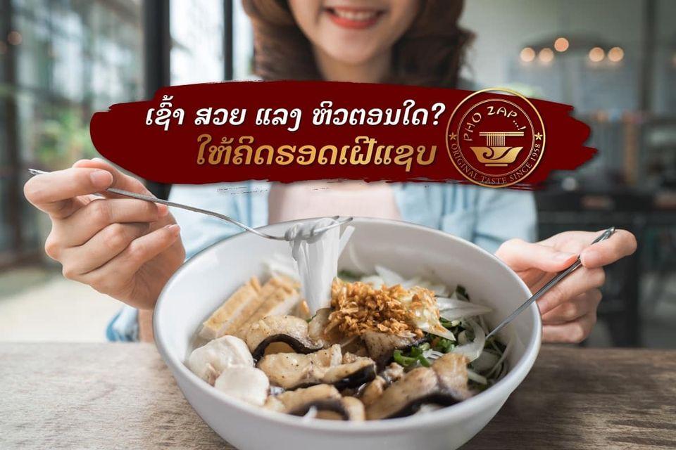 Phozap at Viewmall-ເຝີແຊບສາຂາວິວມໍ