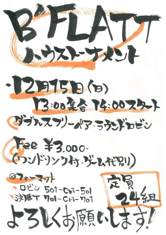 B'flatt南行徳店