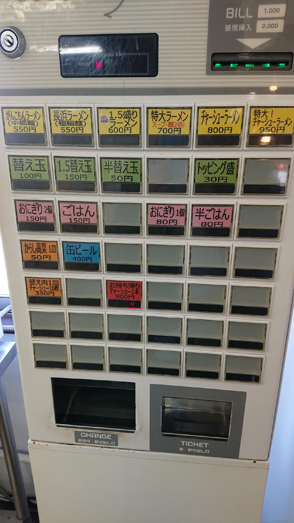 がんこもんラーメン