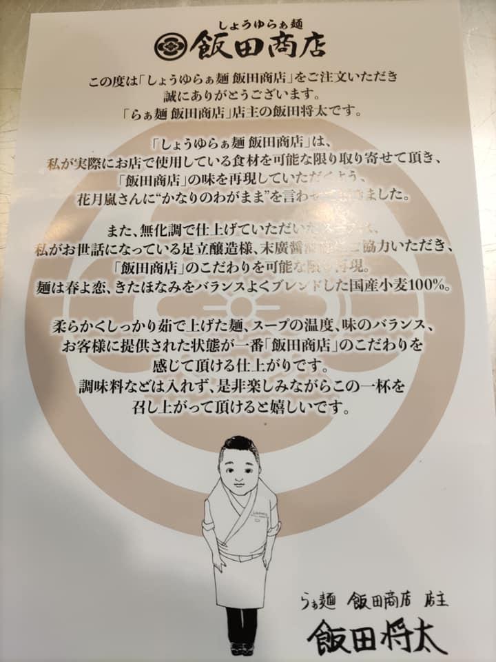 ラーメン花月北上国道4号店