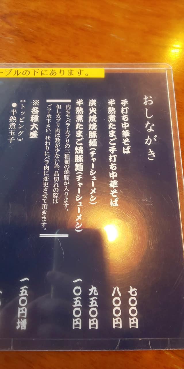 和屋手打ち中華そば