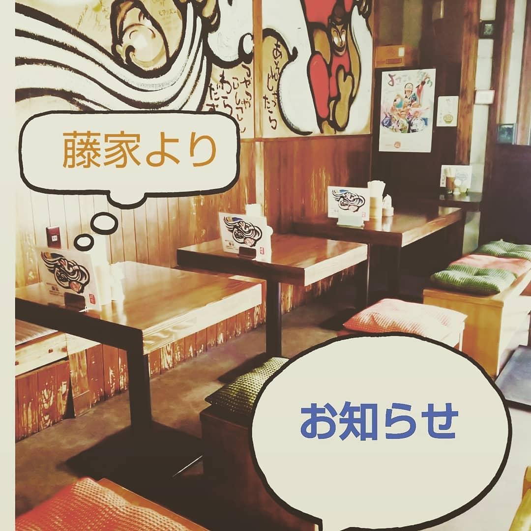 手打うどん 藤家