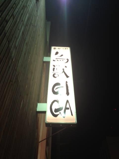 GIGA DISCO