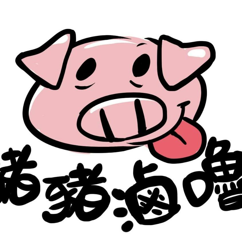豬豬滷嚕【南投本舖】