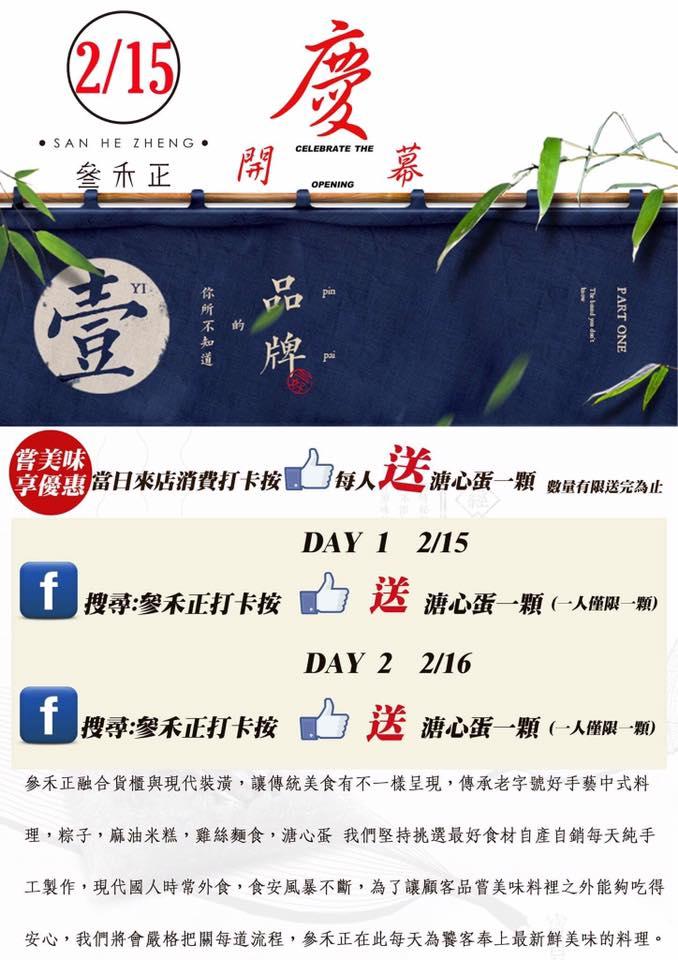 參禾正