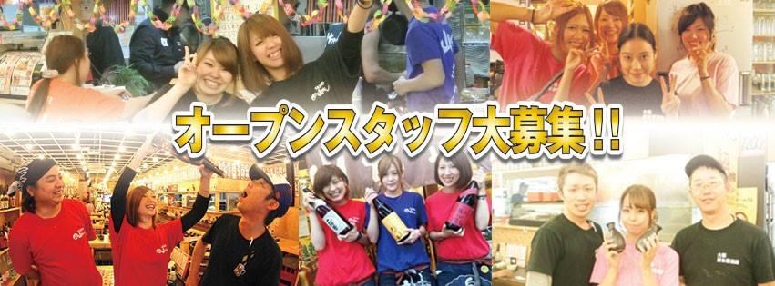 大阪屋台居酒屋 満マル 採用ページ