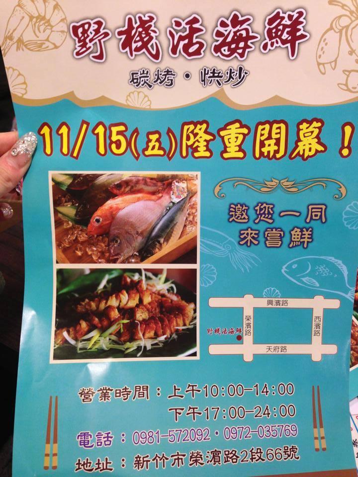 〜野棧〜活海鮮、炭烤、快炒、啤酒屋