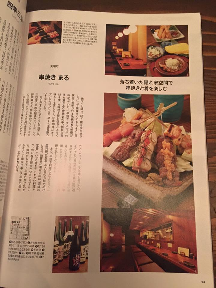 博多串焼き まる