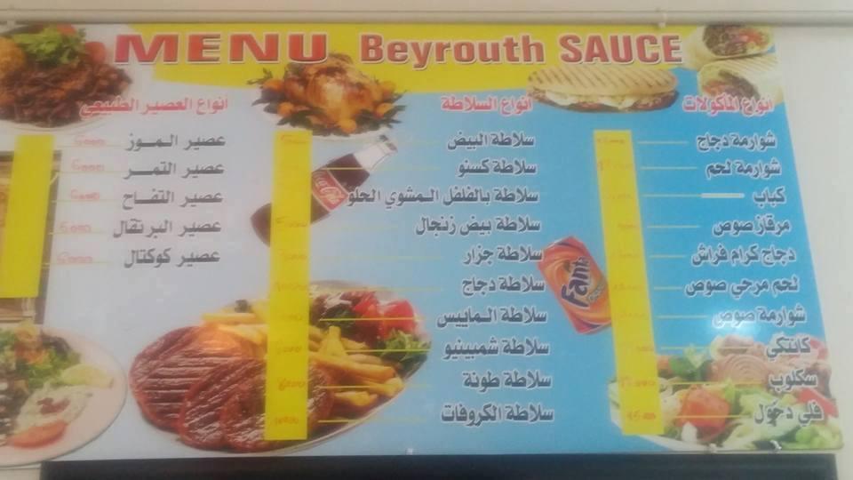 Beyrouth Sauce