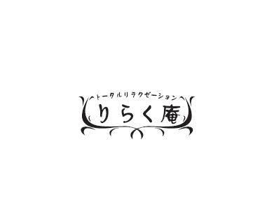 りらく 庵