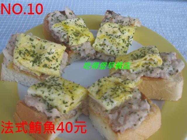 吃得堡早餐店