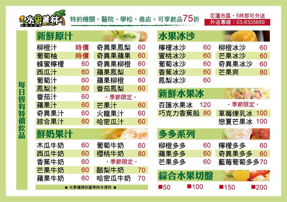 水果叢林