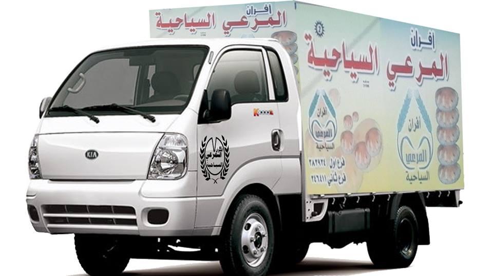 أفران المرعي السياحية