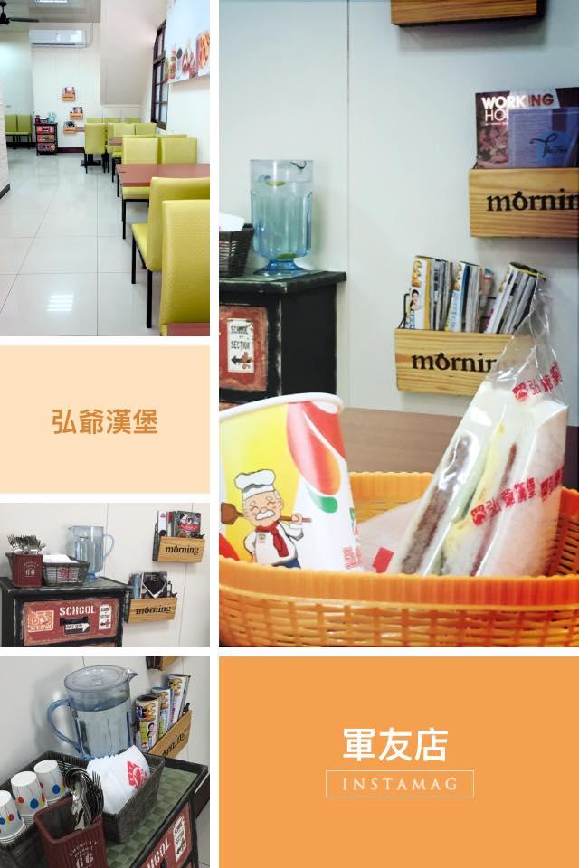 弘爺漢堡軍友店
