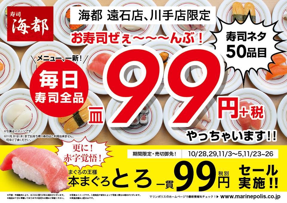 マリンポリス 海都本店