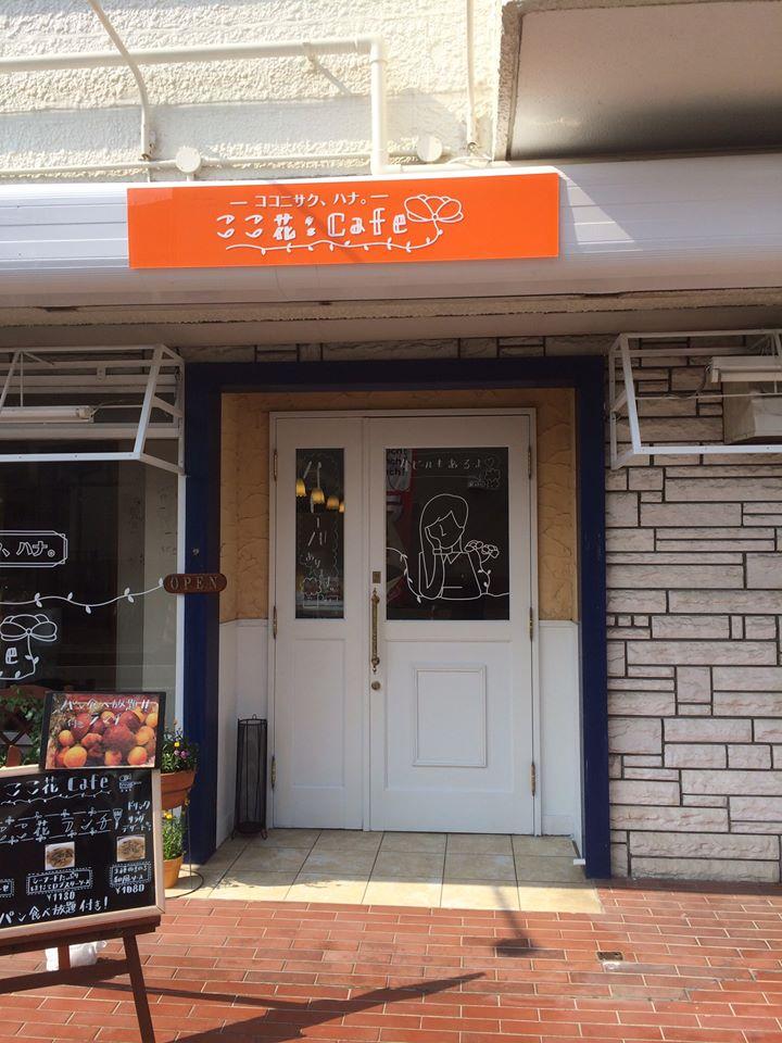 ここ花Cafe