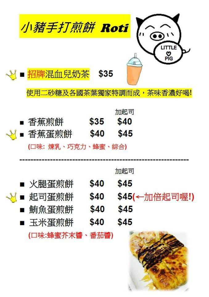 小豬手打煎餅