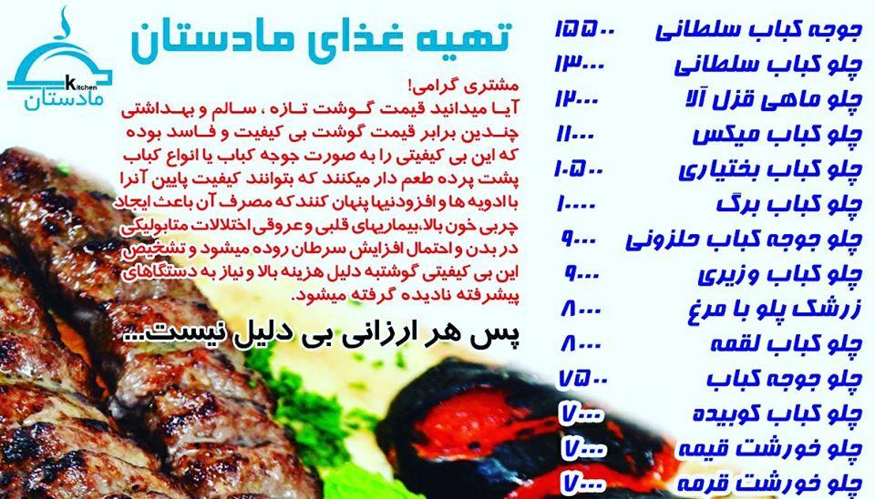 تهیه غذا و آشپزخانه مادستان