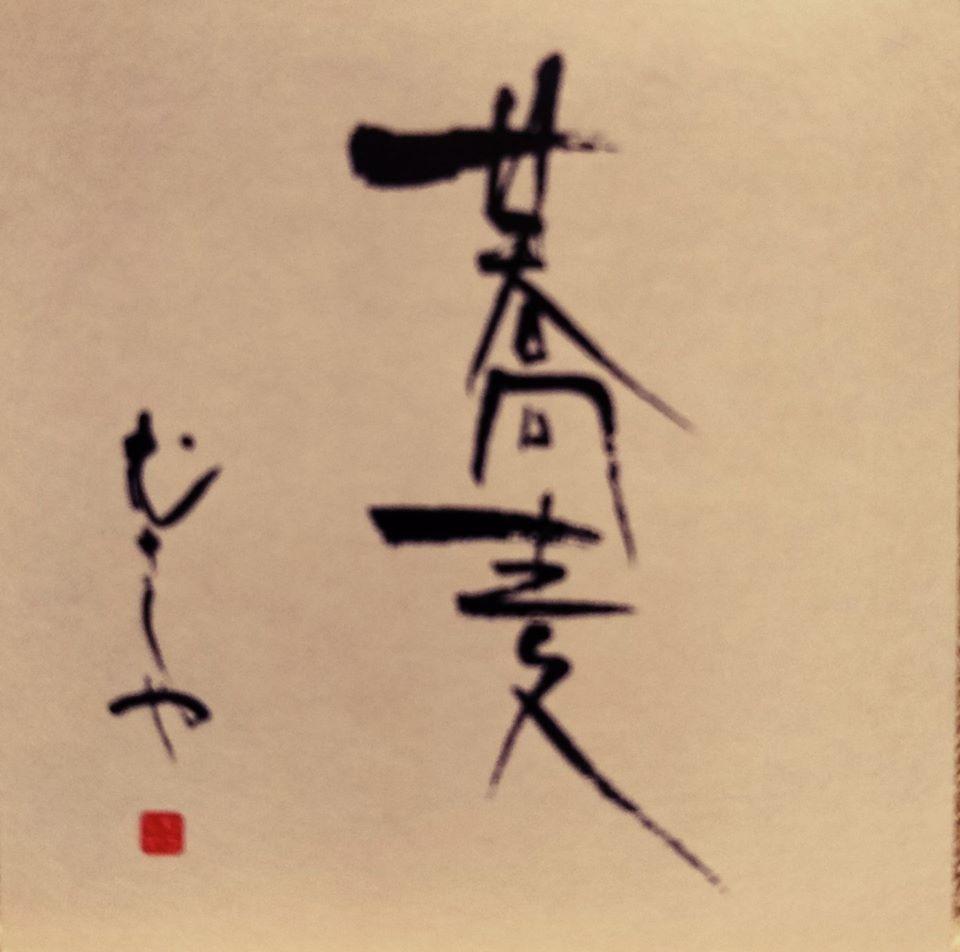 蕎麦 むさしや