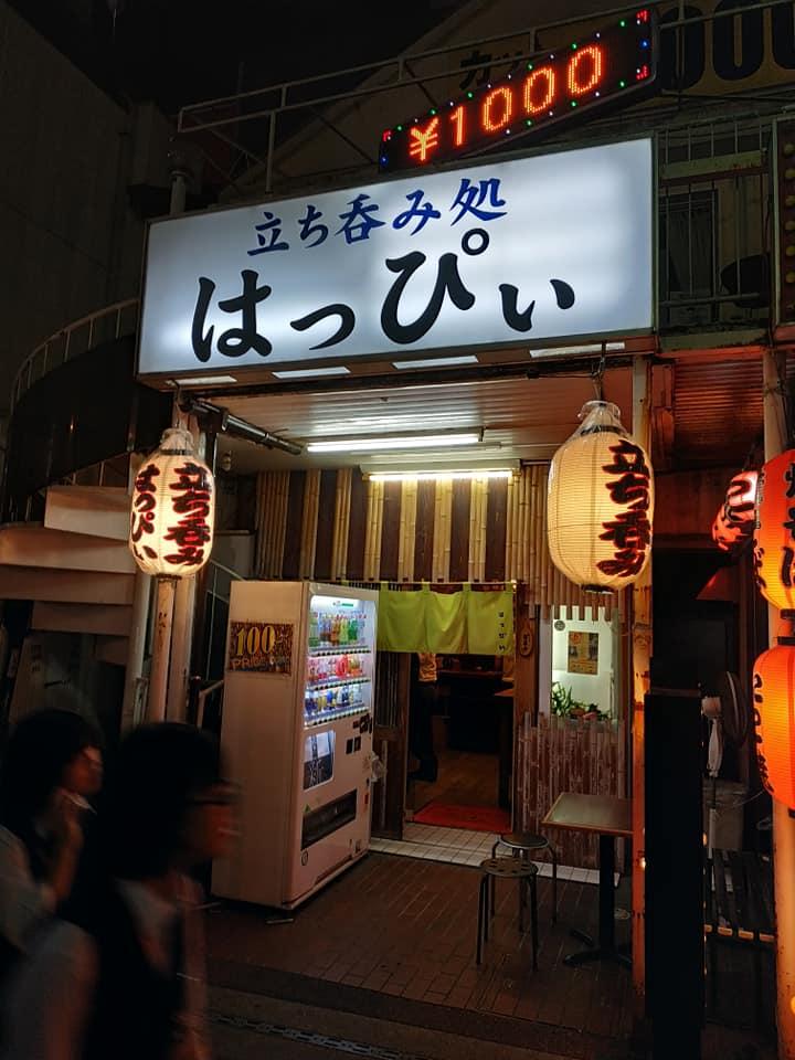 立ち飲み処 はっぴい