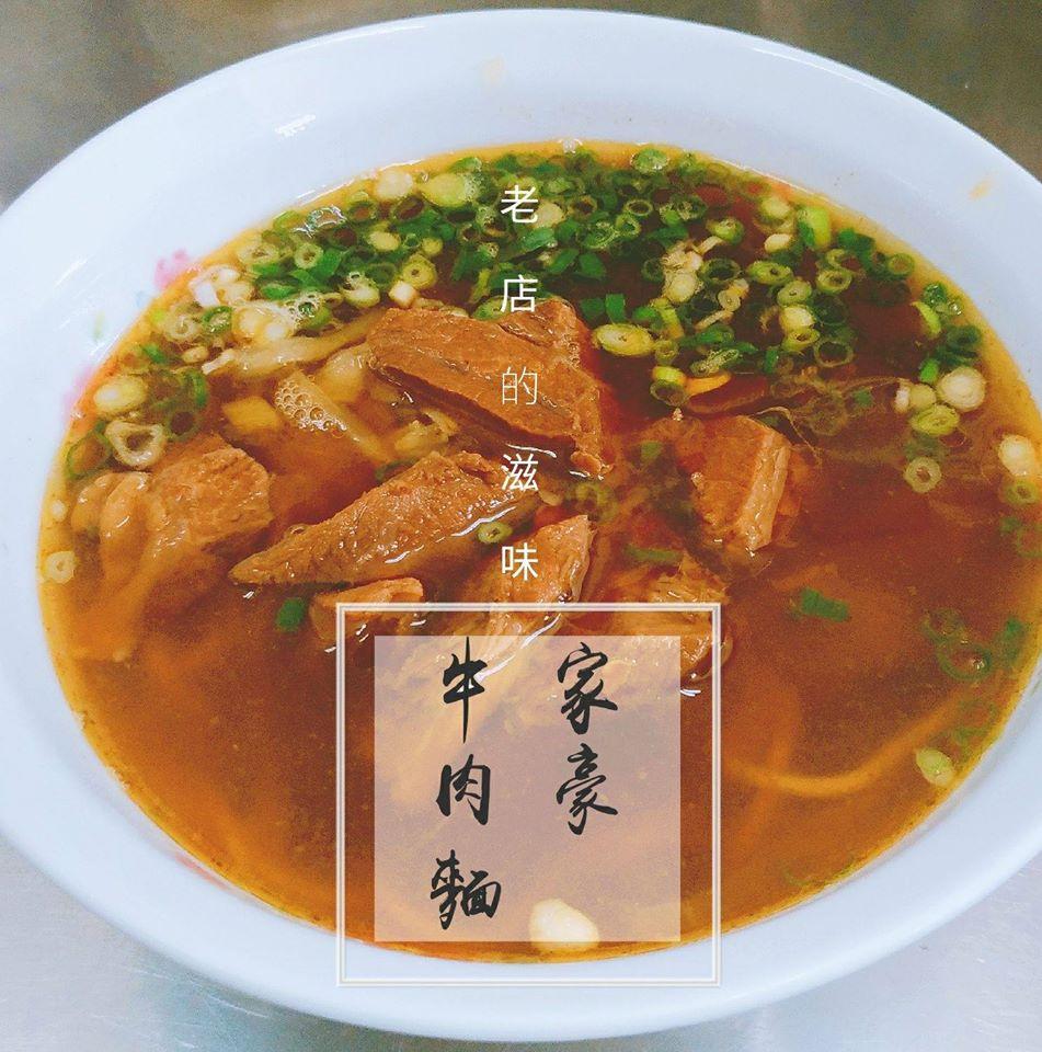 家豪牛肉麵