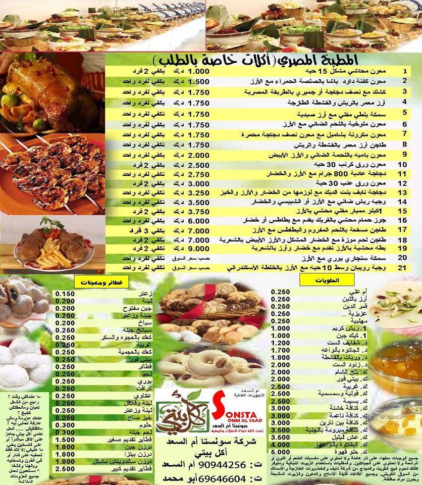 سونستا ام السعد