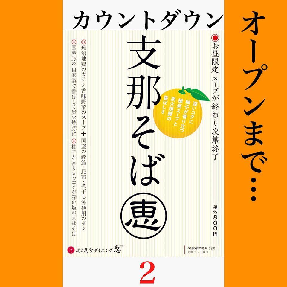 炭火美食ダイニング 恵Megu