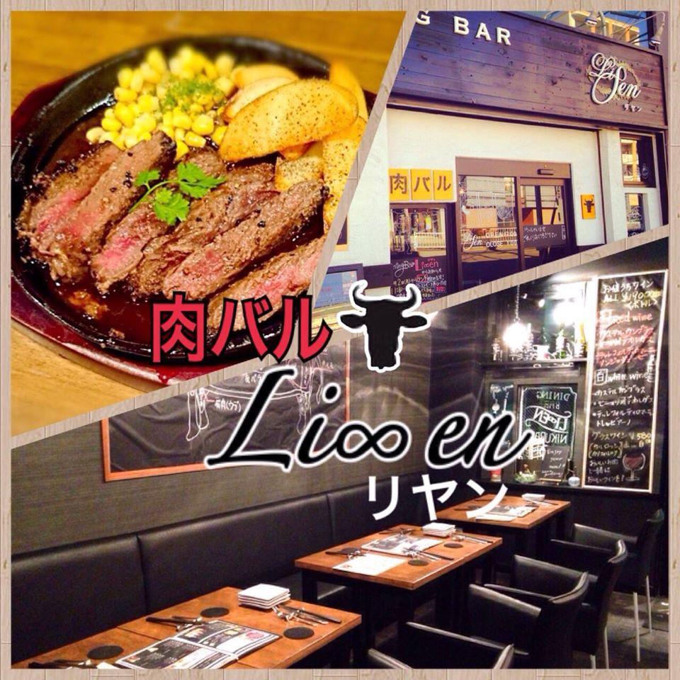 Dining Bar Li∞en リヤン