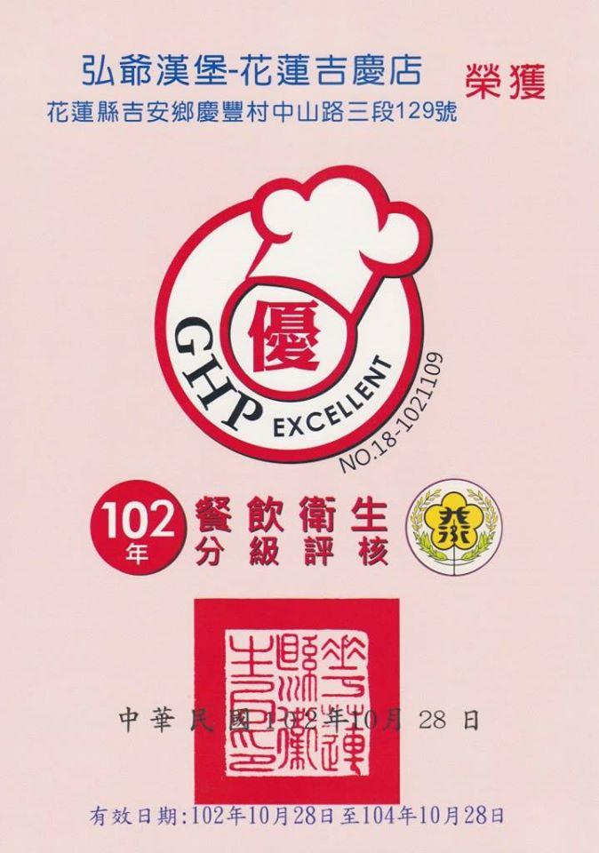 弘爺漢堡-花蓮吉慶店